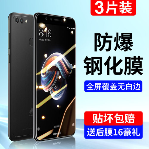 适用华为全屏防蓝光玻璃手机