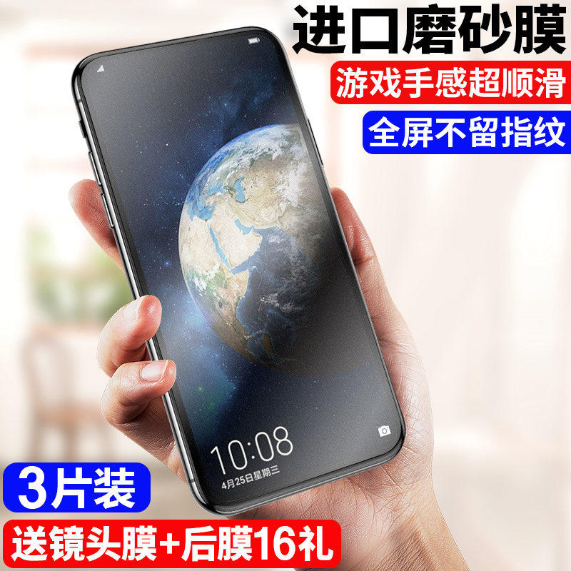 适用荣耀magic2钢化膜磨砂膜华为荣耀magic2全屏覆盖护眼抗蓝光全包边