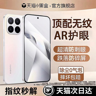 【顶配AR无纹龙晶膜】适用小米