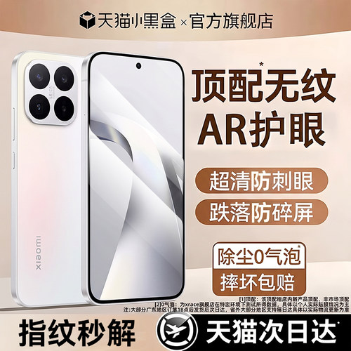 【顶配AR无纹龙晶膜】适用小米