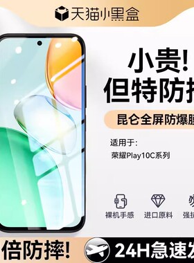 【爽滑手感】newyu适用荣耀play10c钢化膜荣耀play10c手机全覆盖play9t外屏9c保护hono防偷窥9tpro高清87tpro