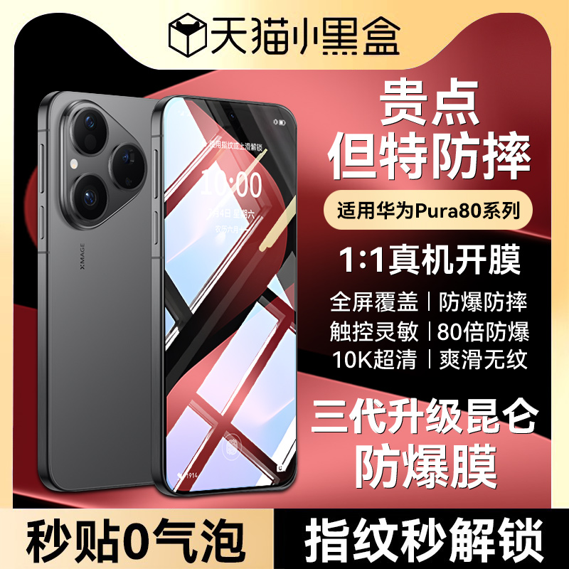 适用华为pura80全系列原感钢化膜