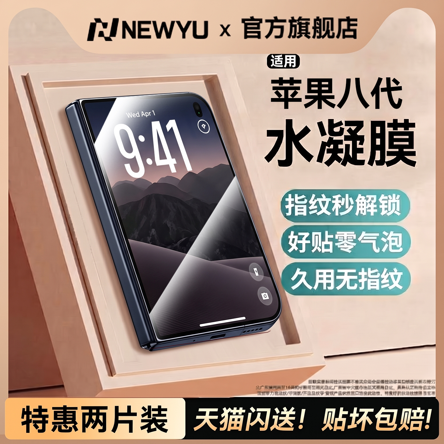 [全屏覆盖]NEWYU适用苹果手机膜