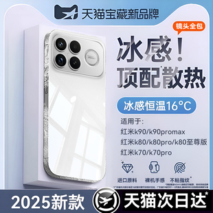 newyu适用红米k90手机壳k90promax冰感透明散热k80至尊版 防摔全包镜头70pro超薄专用电镀软壳 保护套Redmi新款