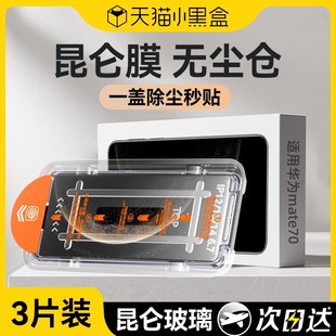 手机全屏70Pro Newyu适用华为mate70pro钢化膜mate70新款 曲面防爆rs抗指纹覆盖M60保护贴高清 六代昆仑膜