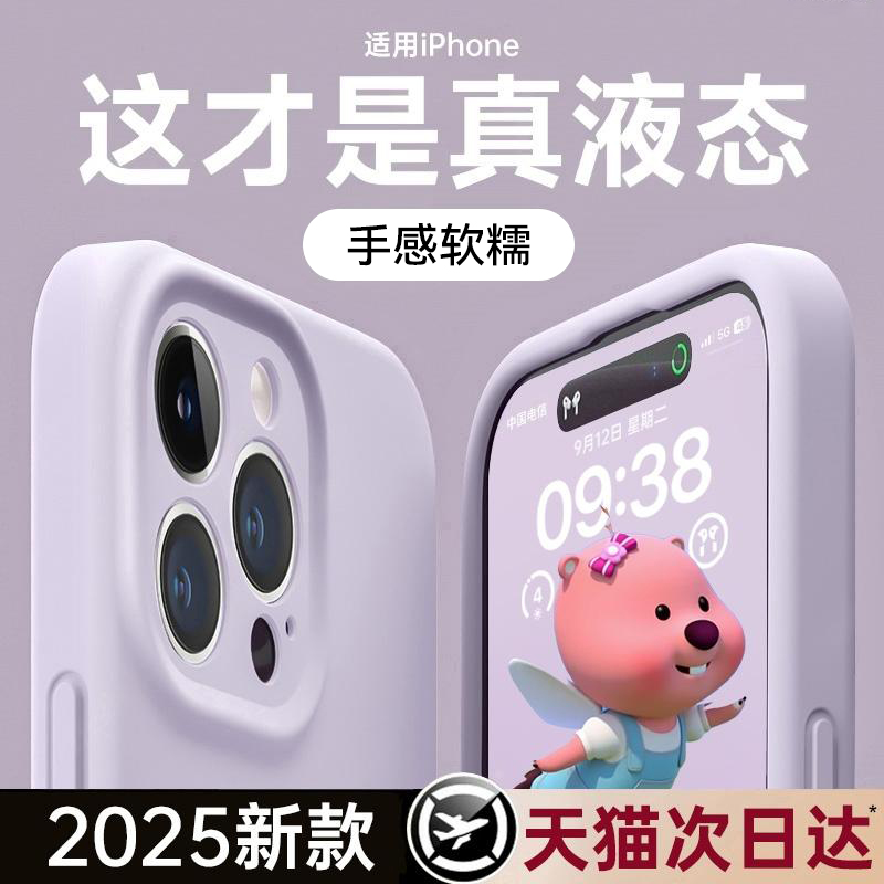 液态硅胶适用苹果16promax手机壳iphone15pro新款2025网红爆款14情侣13镜头全包保护套12防摔外壳高级感散热i