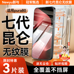 无尘仓pura70超声波解锁60pro全胶水凝全屏贴膜 冠军甄选 适用华为Pura80钢化膜80ultra手机膜70pro十新款