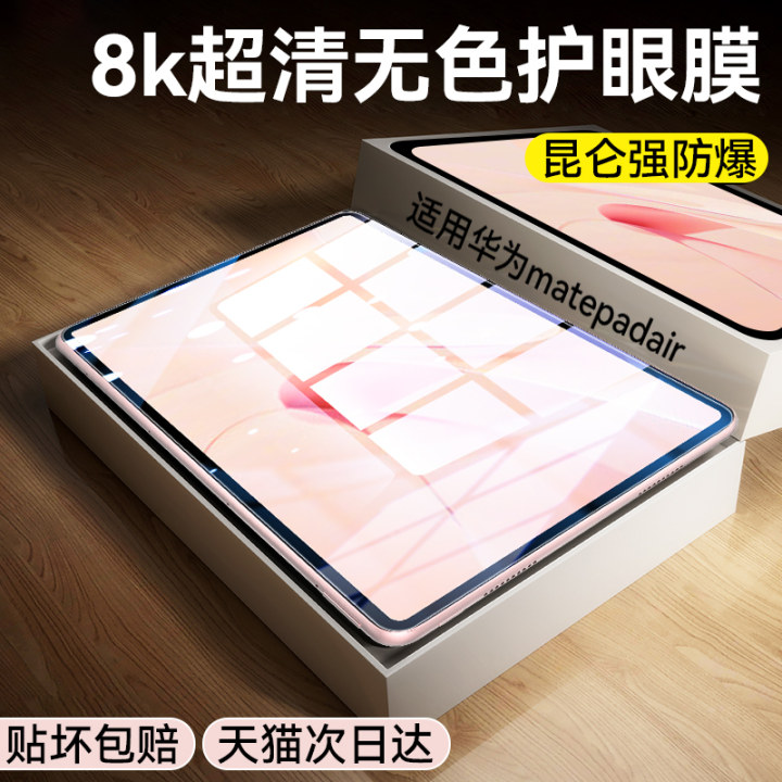 适用华为matepadair钢化膜全覆盖