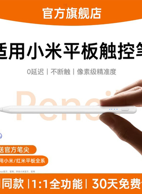 适用小米平板触控笔pad8焦点电容笔8pro电脑7spro触屏笔7pro红米redmipad/SE手写笔pencil二代6max手机5平替s