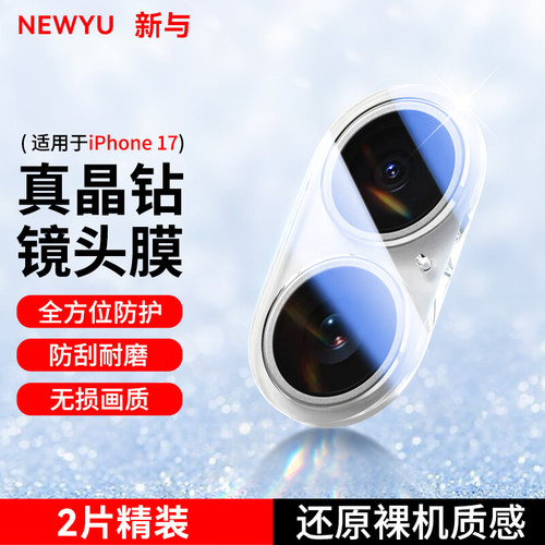 NEWYU适用iPhone17/16保护膜