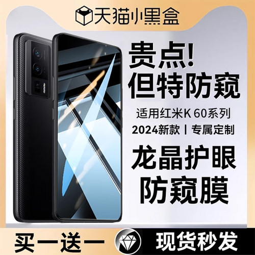 适用红米手机新款防窥钢化膜