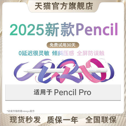 NEWYU适用apple pencil电容笔pencil一代ipencil苹果ipad平板pro触屏9触控ipad pencil二代11手写笔air7平替6