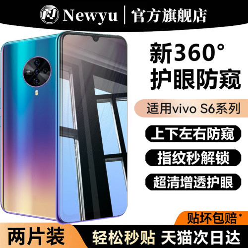 适用vivos60系列手机防窥钢化膜