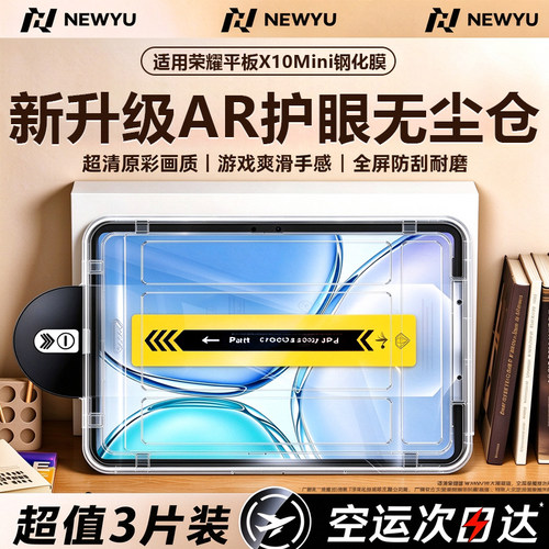 适用荣耀平板系列AR护眼无尘仓