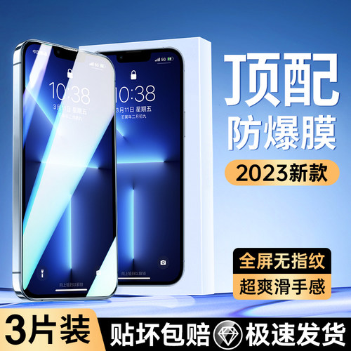 适用苹果系列钢化膜抗指纹防爆屏