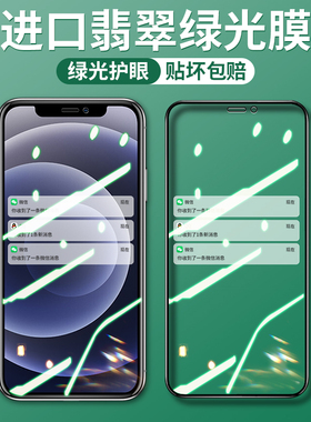 Newyu适用iPhone12钢化膜苹果12Pro/Max手机Mini全屏防指纹ipone防摔5g全包抗蓝光护眼maxpro绿光膜贴iP膜