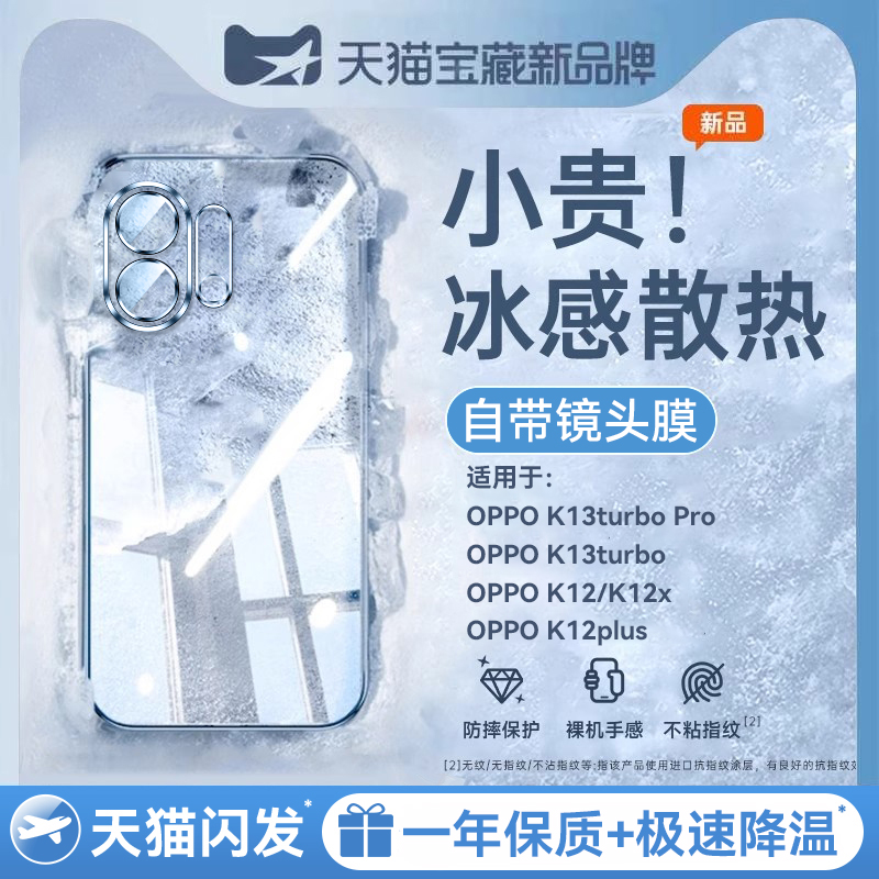【新品热销】适用oppo系列散热壳