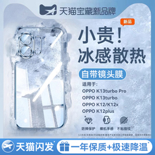 【进口冰晶】适用oppok13turbo手机壳k13turbopro新款透明k12散热保护套k12x防摔全包镜头plus专用电镀软硅胶