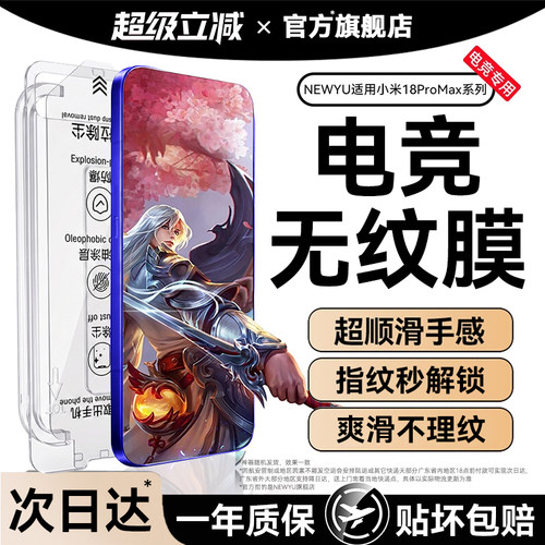 Newyu电竞康宁无纹膜适用于红米