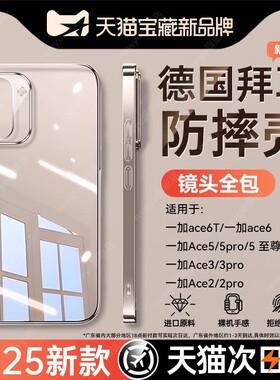 Newyu适用oppo一加Ace6T手机壳ace5pro新款3pro透明保护套2防摔全包Oneplus至尊版超薄专用高级电镀硅胶外壳