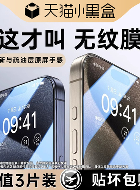 适用苹果16promax钢化膜iphone15pro手机膜新款高清磨砂ip14plus防指纹13/12贴膜电竞11/xr游戏全屏护眼膜贴