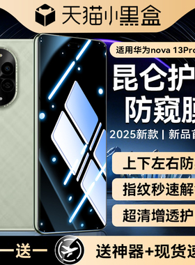 【昆仑防窥】适用华为nova12ultra钢化膜nova12手机膜nova12PRO新款防窥nova13护眼13pro星耀版全屏覆盖贴膜1