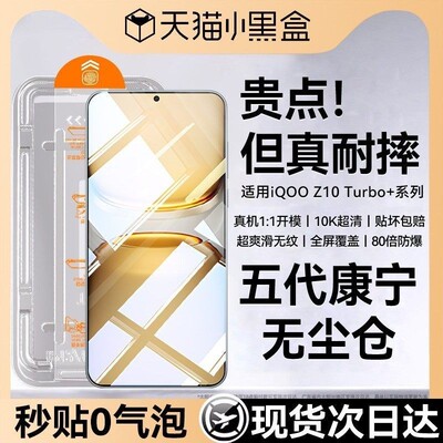 适用iQOOZ10Turbo+全系列无尘仓