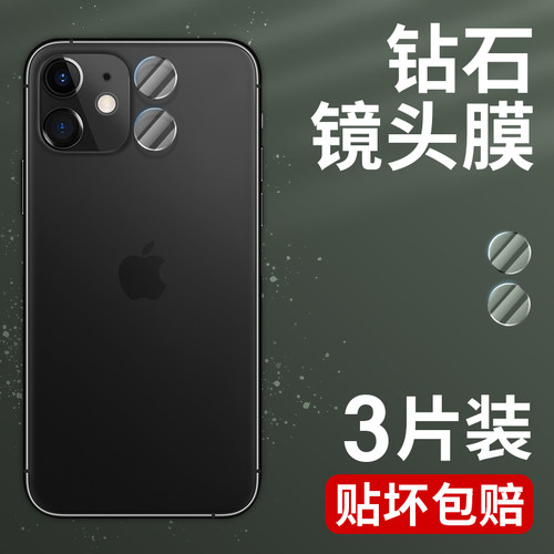 适用苹果11镜头膜IPHONE11/PRO