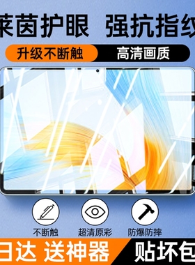 newyu适用华为荣耀MagicPad13钢化膜X8荣耀V8平板9电脑保护2023新款honor全屏v7pro护眼全包防爆pad屏幕贴13