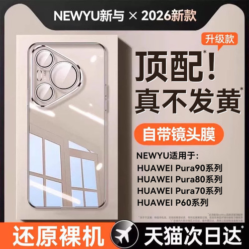 newyu适用华为系列新款手机壳