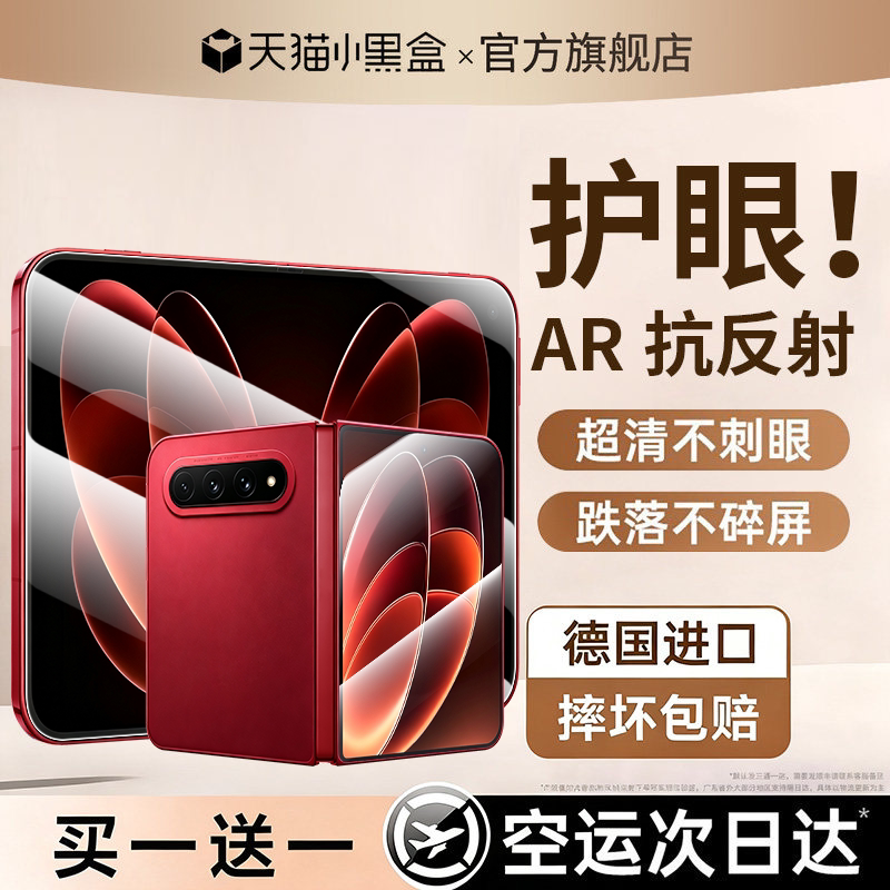 【顶配龙晶无纹膜】适用小米折叠
