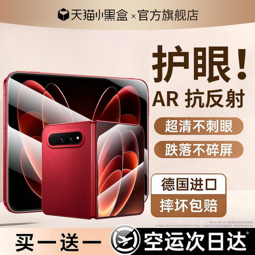 【顶配龙晶无纹膜】适用小米折叠