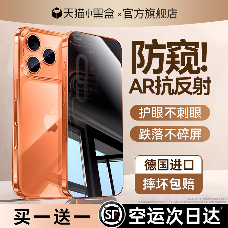 【顶配康宁无纹膜】NEWYU适用苹果17promax钢化膜iPhone17pro手机膜16pm新款15/14全屏AR抗反射air热弯13保护,3C数码配件,手机贴膜,淘宝优惠券,粉丝福利购,淘宝优惠卷