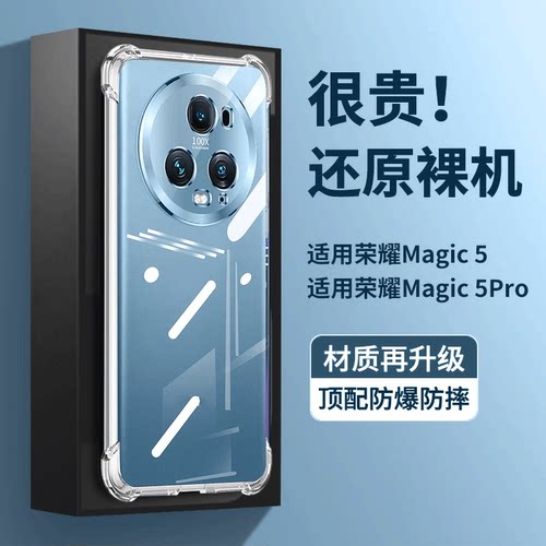 newyu适用荣耀magic系列透明壳