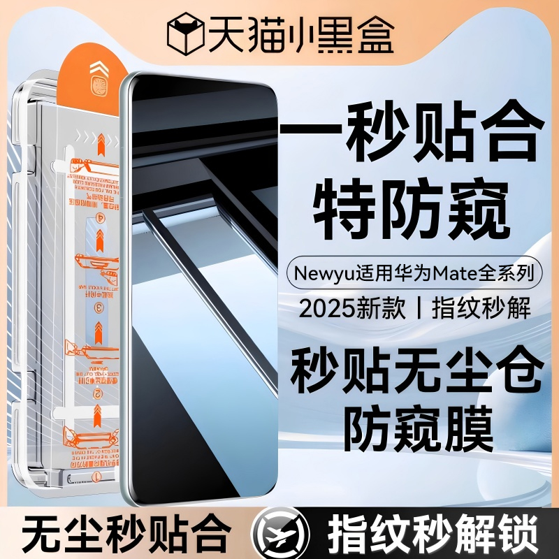 Newyu适用华为Mate80/70防窥膜60