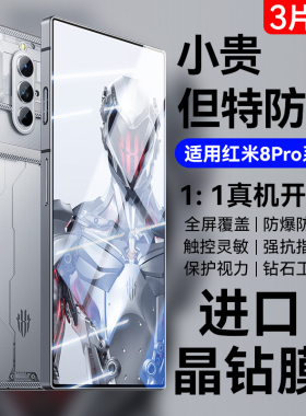 Newyu适用红魔8Pro钢化膜氘锋手机膜8SPro+保护贴全屏8SPro努比亚高清电竞8Pro+防摔十覆盖水凝8护眼新款游戏