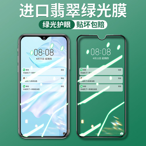 适用华为MATE30绿光膜全覆盖