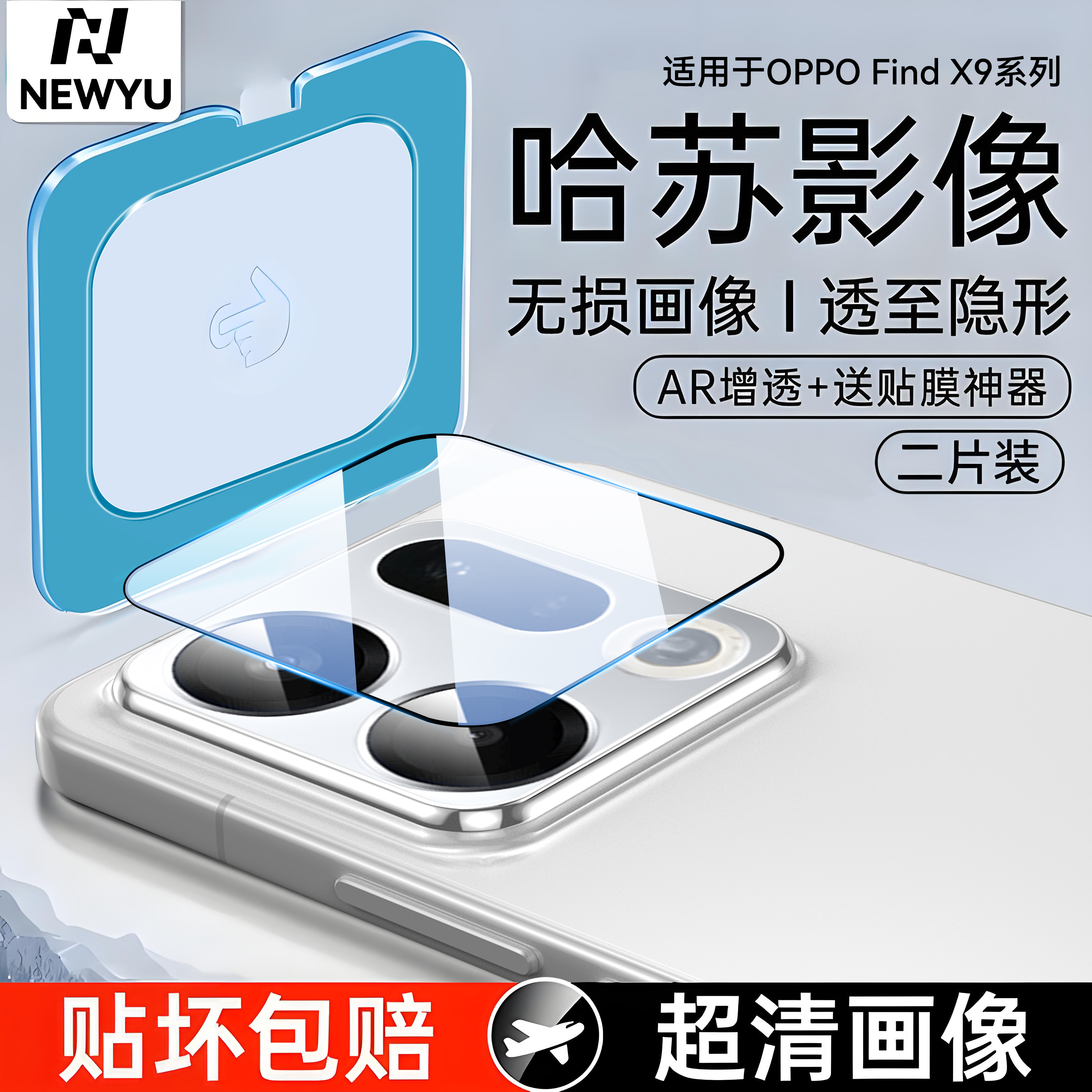 NEWYU适用OPPOfindx9Pro镜头膜