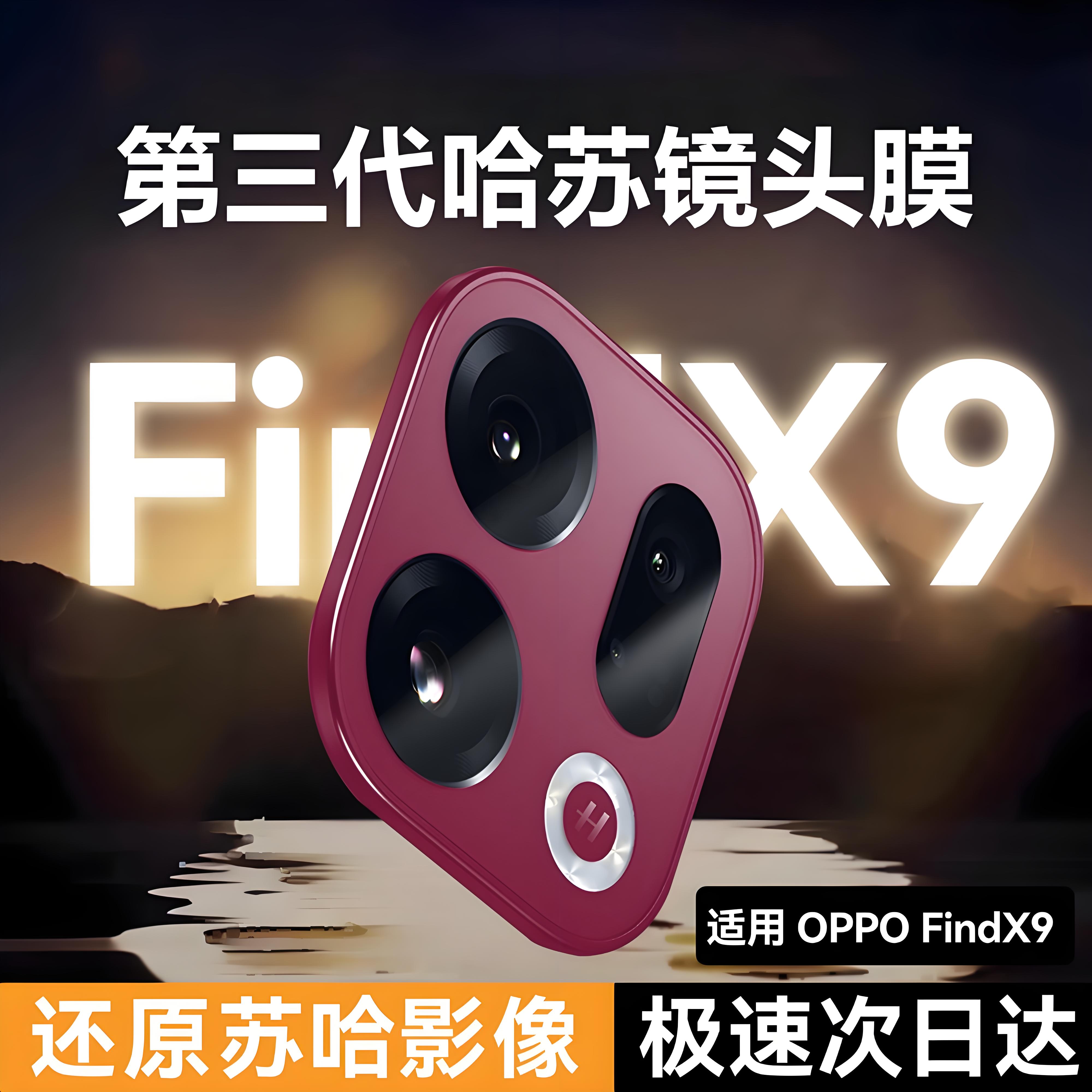 NEWYU适用OPPOFindX9镜头膜