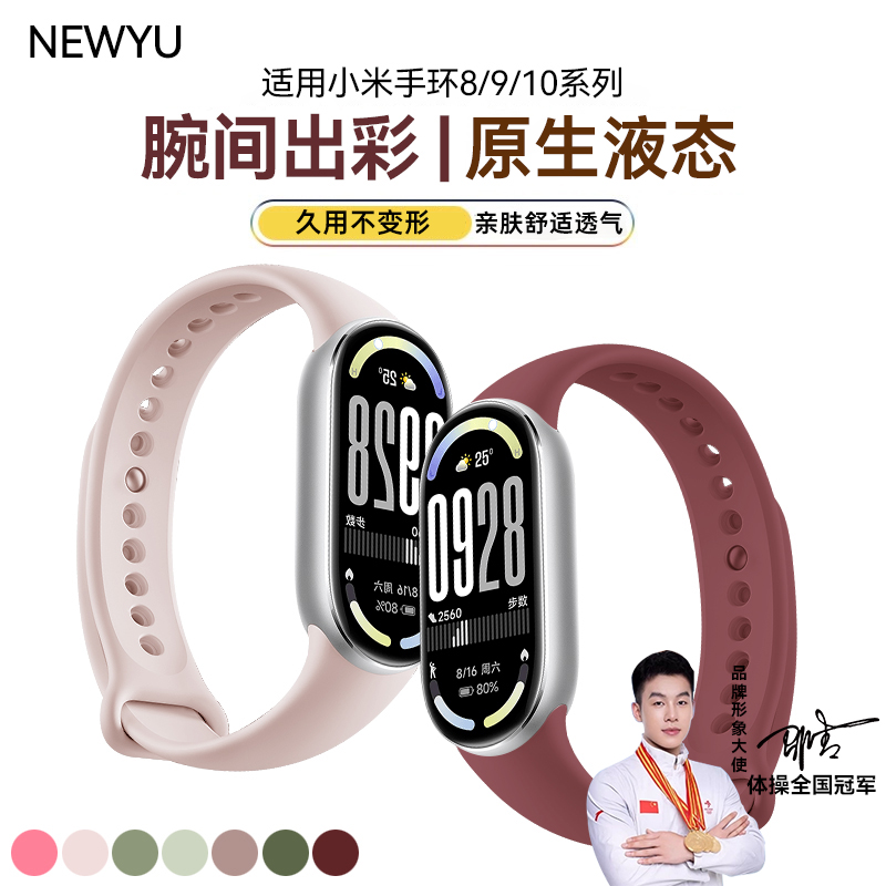 适用小米手环10/9/8运动硅胶表带