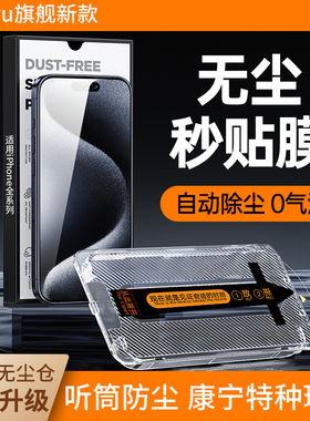 适用苹果15/13Promax钢化膜iPhone14Pro手机膜12防窥11新款康宁pm防摔xs磨砂puls防尘por贴膜mini全屏ip高清x
