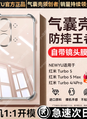【自带镜头膜】newyu适用红米turbo5max手机壳新款RedmiTurbo5保护套4pro透明4气囊k90promax超薄note15硅胶8