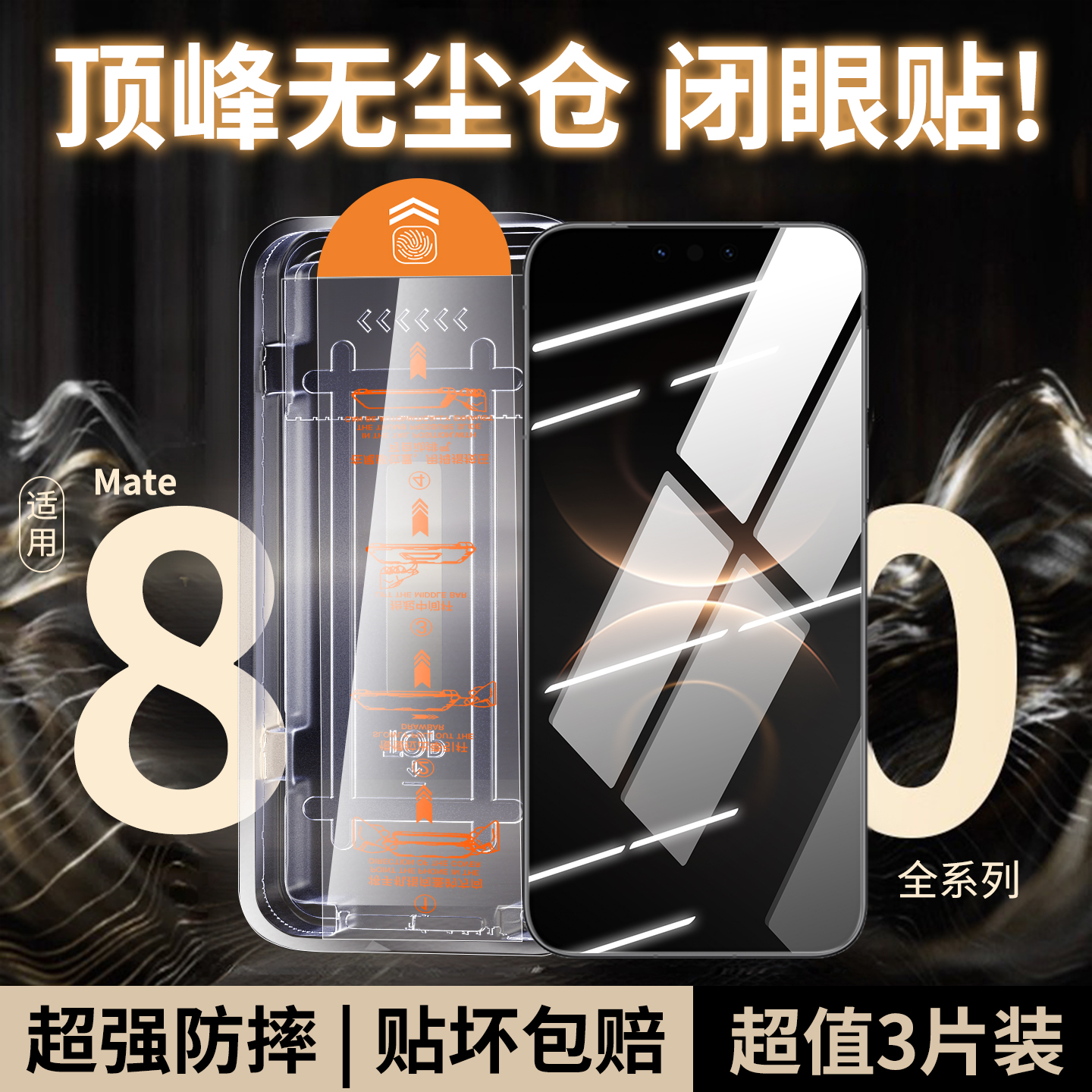 NEWYU适用华为Mate80新款无尘仓