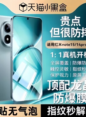 适用红米note15pro钢化膜红米note15pro+手机膜15新款note14pro无尘仓14Pro+全屏14覆盖13pro高清13pro+保护p