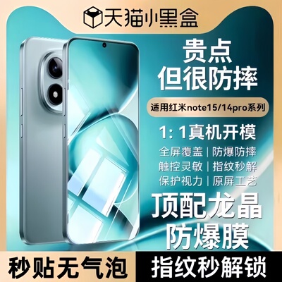 适用红米note15Pro龙晶防爆膜