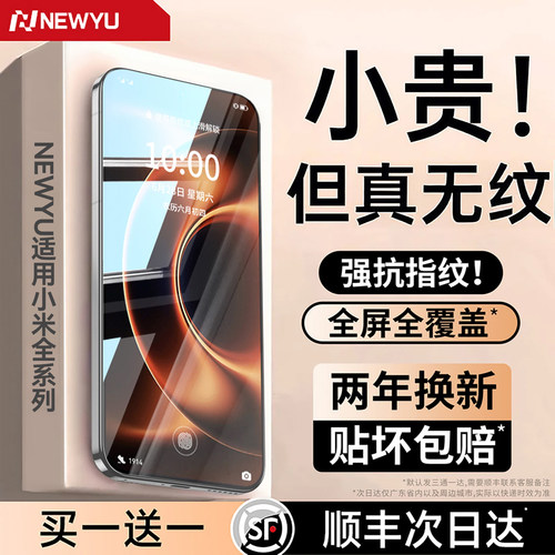 [指纹秒解]Newyu适用小米高端膜