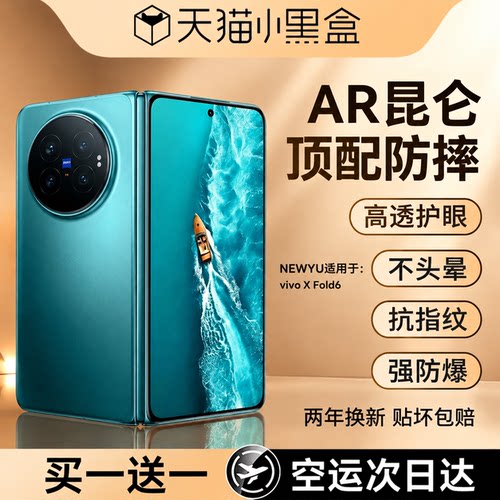 Newyu适用vivoXFold6钢化膜顶配
