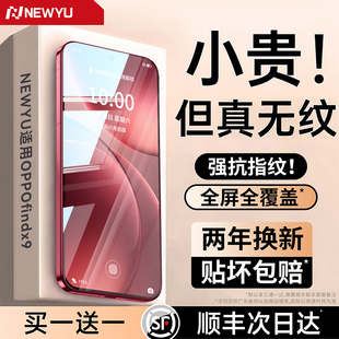 [AR无纹水凝膜]Newyu适用OPPOFindX9Pro手机膜x8ultra钢化膜X9/8s/oppoReno15新款reno14/8Pro+高清7全屏保护
