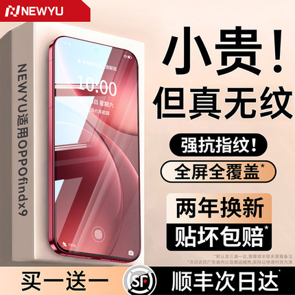 [AR无纹水凝膜]Newyu适用OPPOFindX9Pro手机膜x8ultra钢化膜X9/8s/oppoReno15新款reno14/8Pro+高清7全屏保护