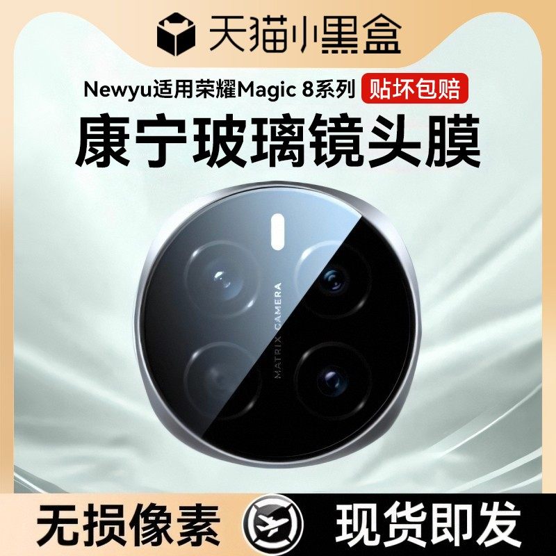Newyu适用荣耀Magic8镜头膜Magic8ProAir手机钢化膜摄像头honor新款保护migac7至臻版后盖6RSR保时捷贴膜相机